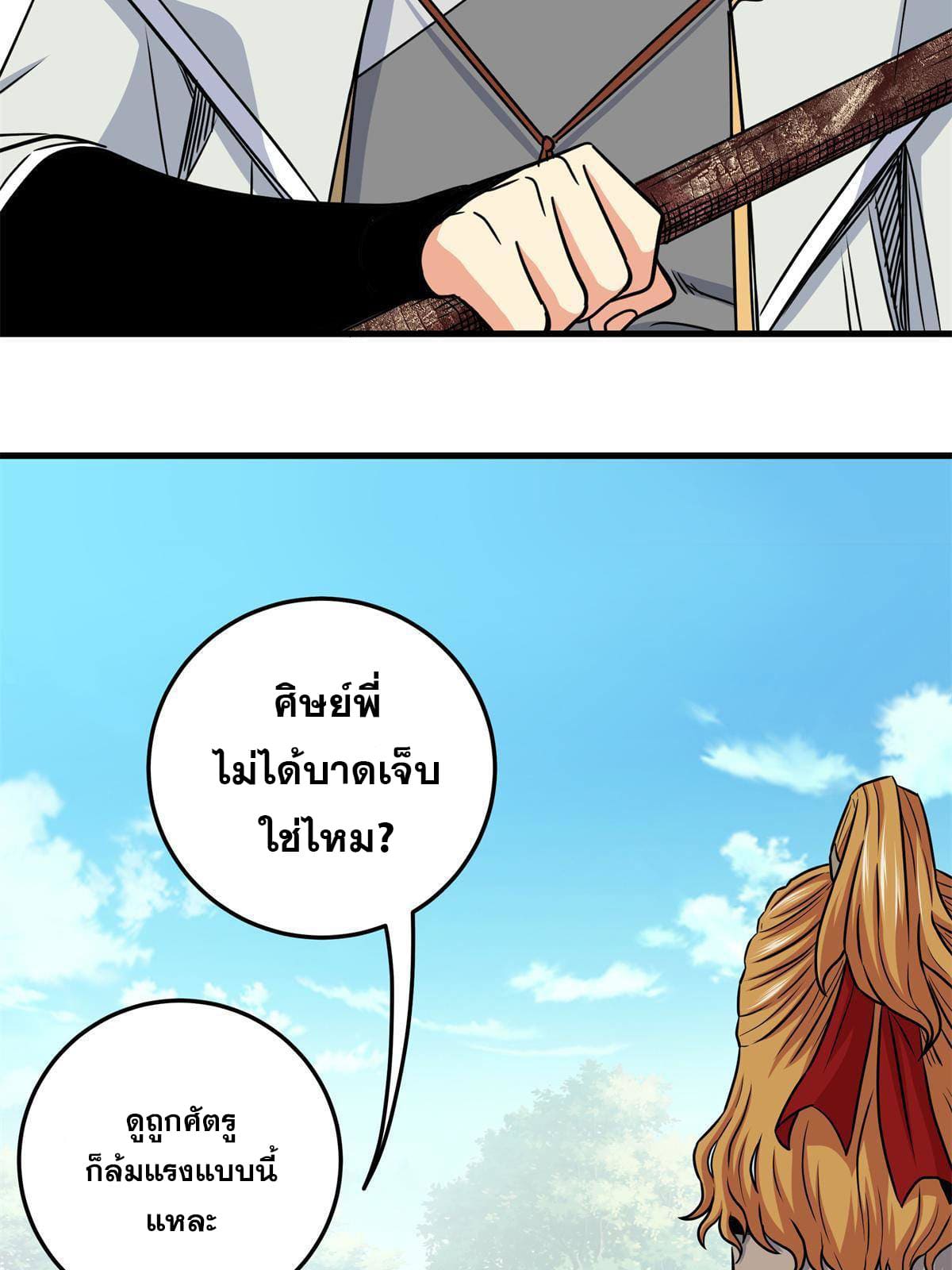 ราชันอหังการ - Emperor's Domination ตอนที่ 33 หน้า 7