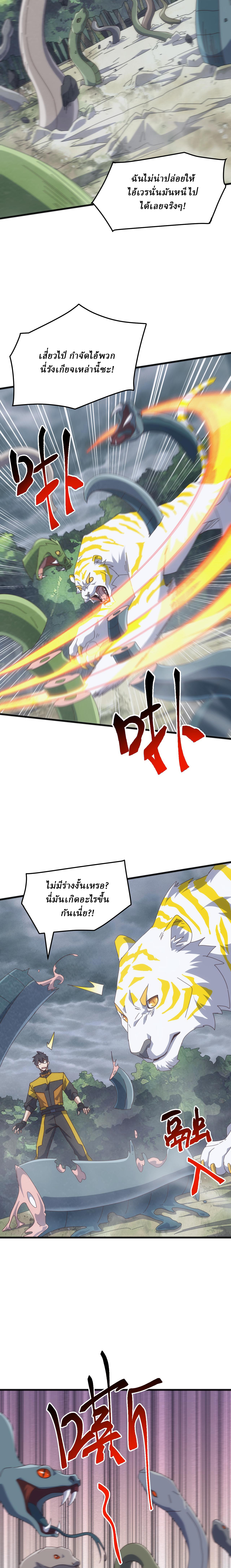 Domestication of Divine Beasts at the Beginning ตอนที่ 28 หน้า 6