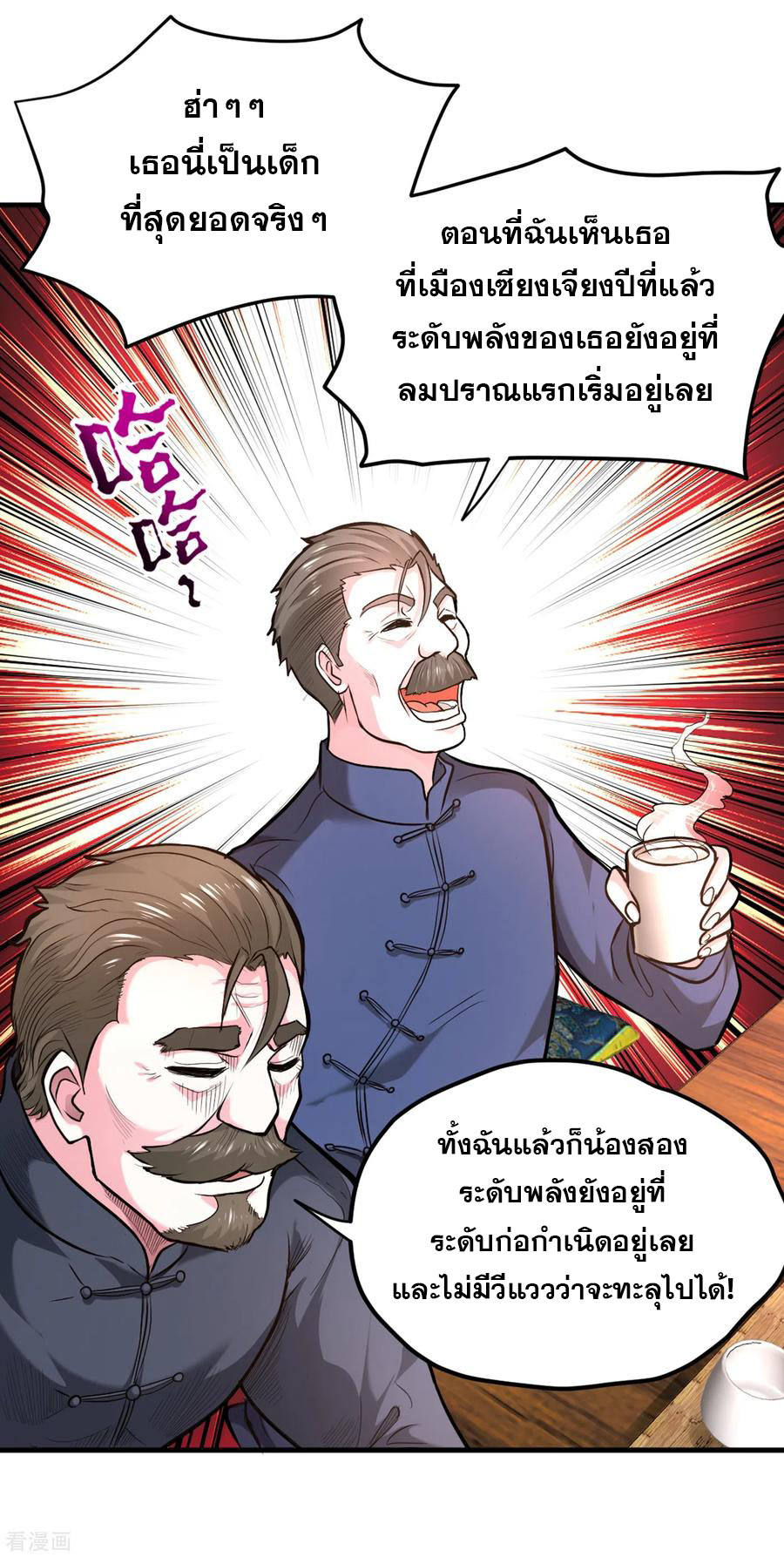 สุดยอดหมอเกรียน แห่งนคร ตอนที่ 120 หน้า 10