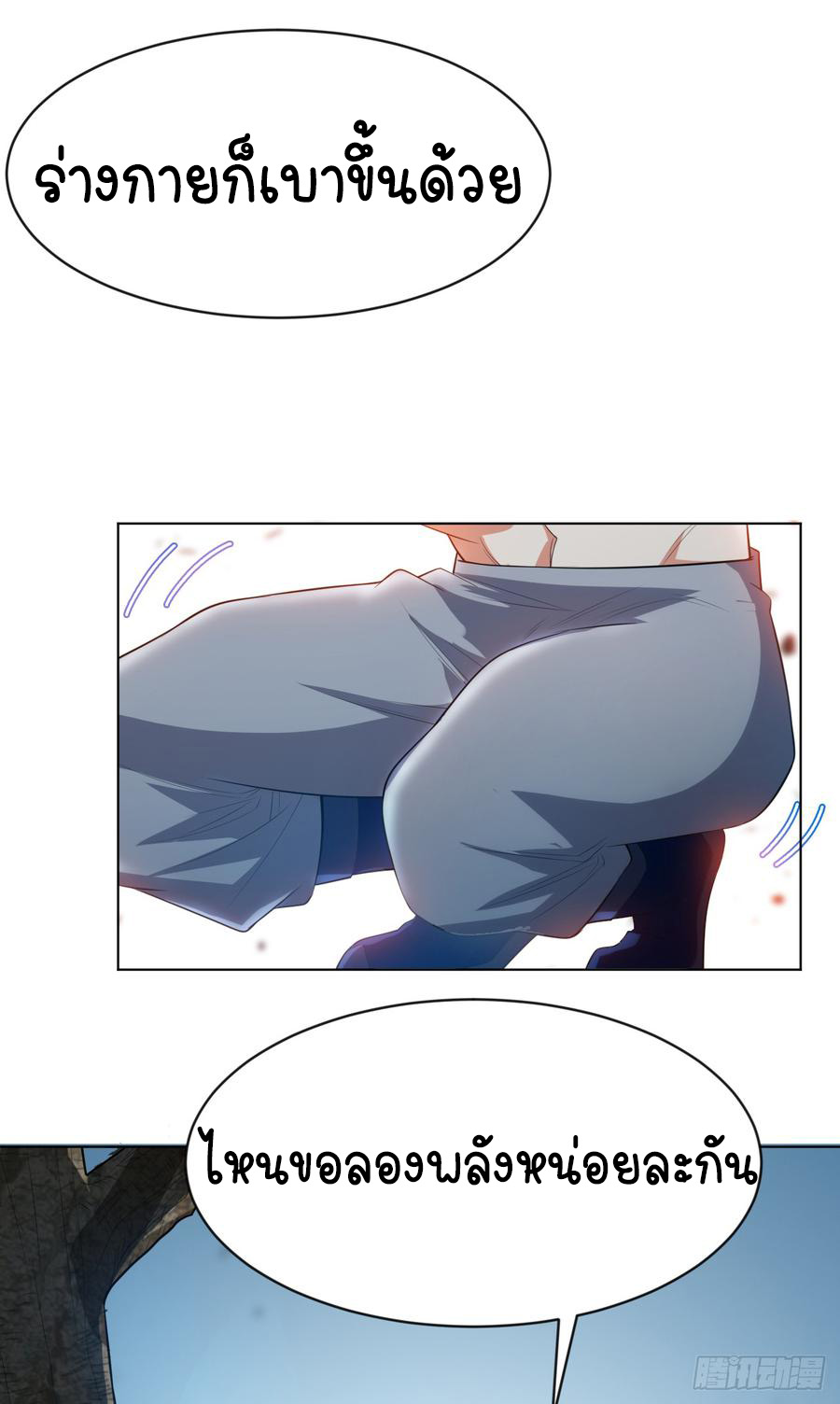 Wu ni ตอนที่ 27 หน้า 6