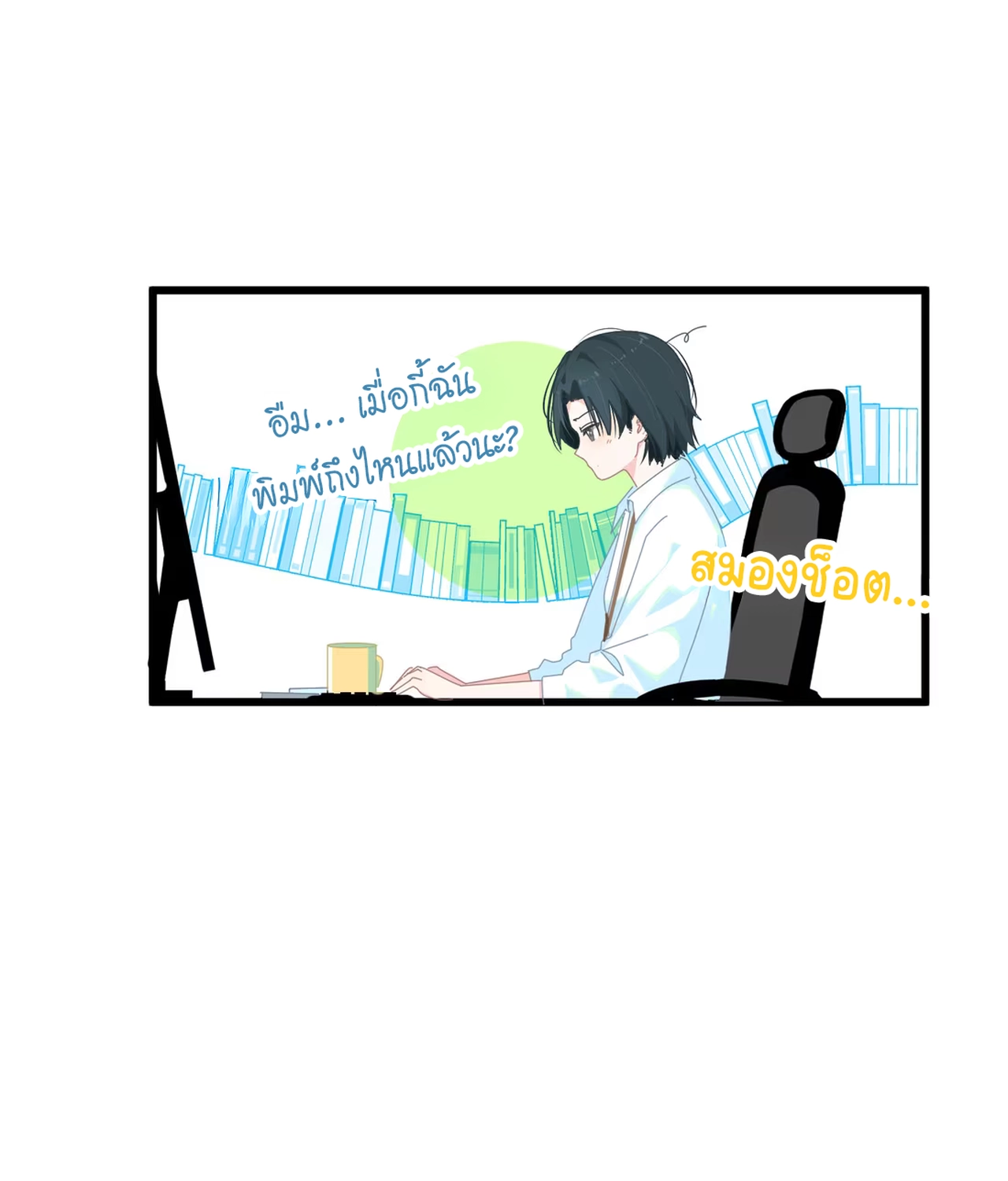 เกลียวคลื่นฤดูร้อน ตอนที่ 2 หน้า 51
