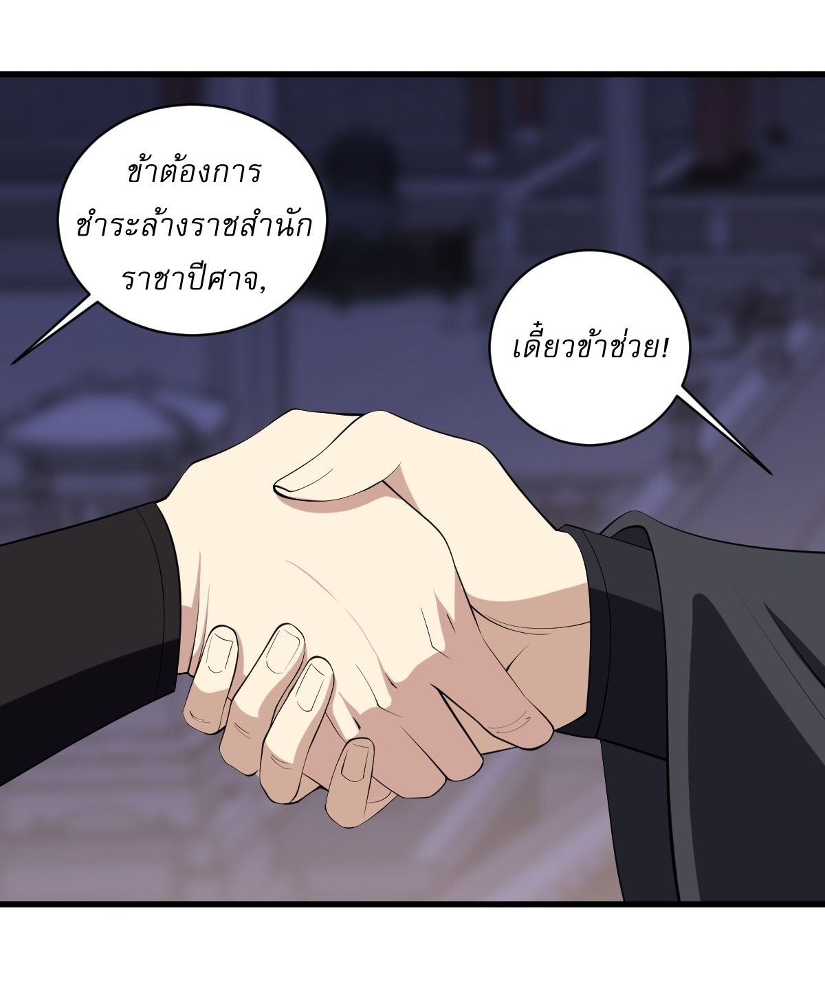 เก็บตัวร้อยปี จากนี้พี่ขอเทพ! INVINCIBLE AFTER A HUNDRED YEARS OF SECLUSION ตอนที่ 79 หน้า 20