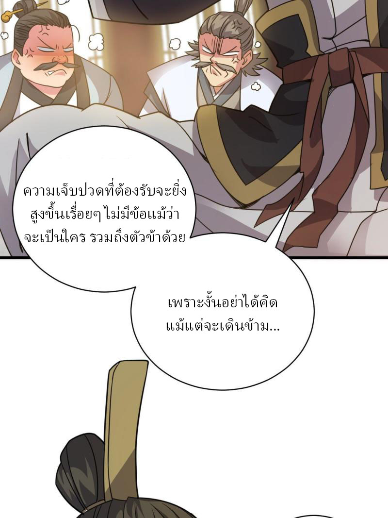 ข้ารอดพ้นจากทัณฑ์สวรรค์ 999 ครั้ง ตอนที่ 11 หน้า 30