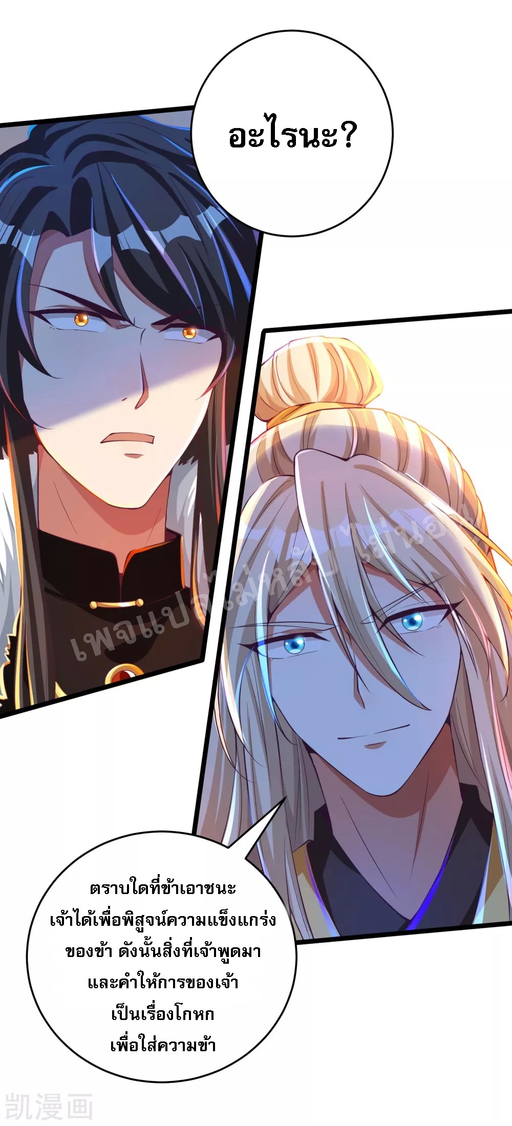 |.การหวนคืนราชันย์เทพสวรรค์ (จบแล้ว) ตอนที่ 30 หน้า 39