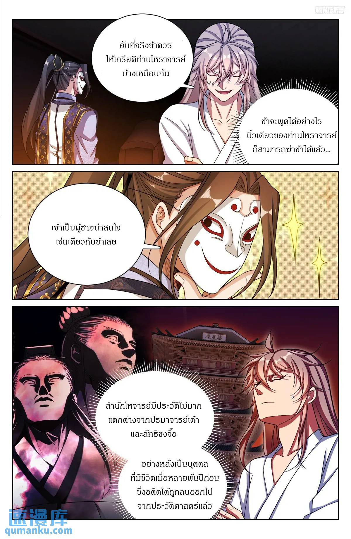 ผู้พิทักษ์รัตติกาล ตอนที่ 283 หน้า 5