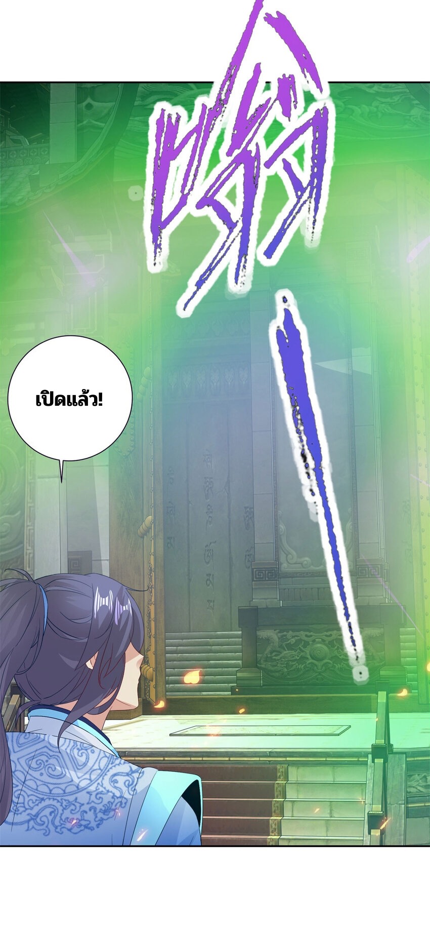 จักรพรรดิวิญญาณศักดิ์สิทธิ์ (ทันจีน) ตอนที่ 309 หน้า 4