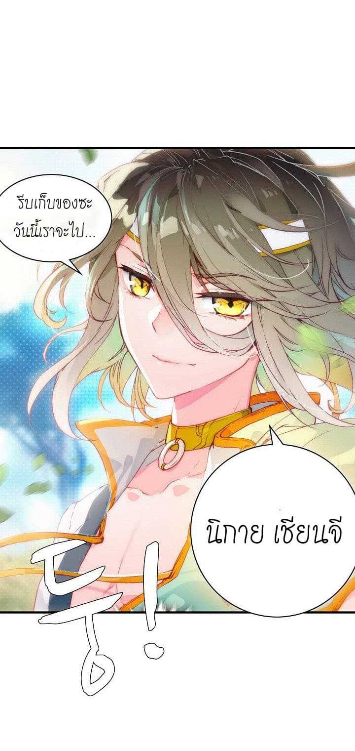 The Great Deity ตอนที่ 4 หน้า 17