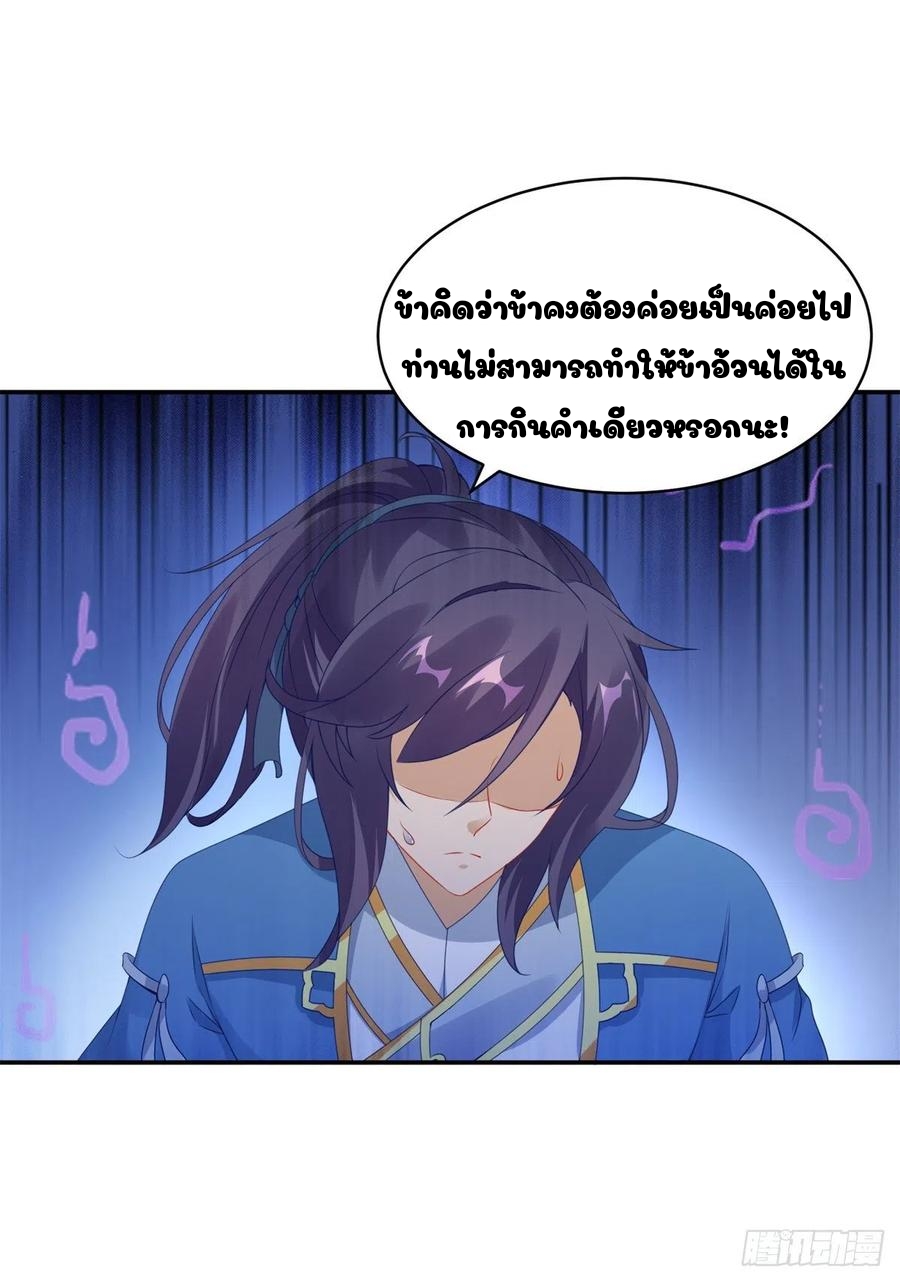 จักรพรรดิวิญญาณศักดิ์สิทธิ์ (ทันจีน) ตอนที่ 55 หน้า 18
