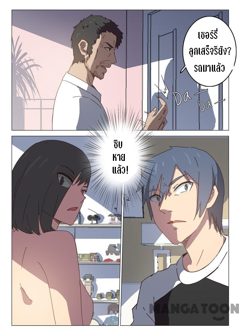 chromosome 47 โครโมโซมที่ 47 ตอนที่ 96 หน้า 9