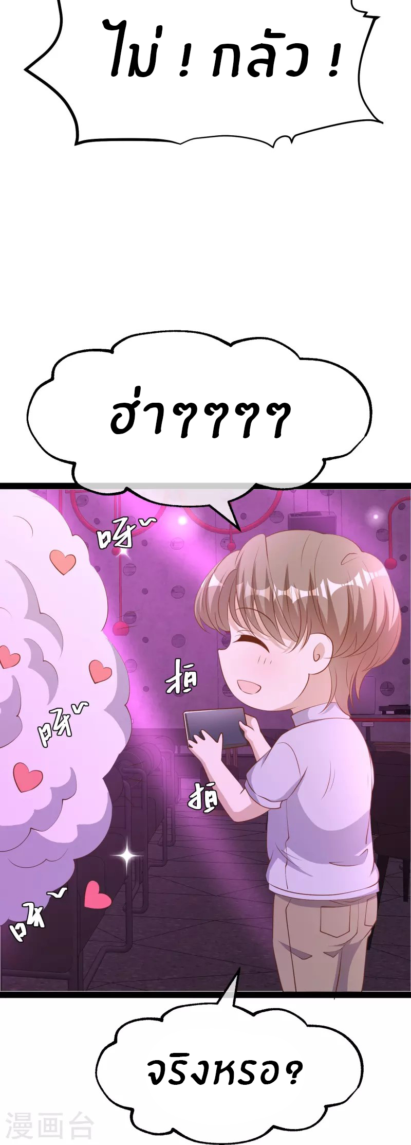 God Fisherman ตอนที่ 271 หน้า 32