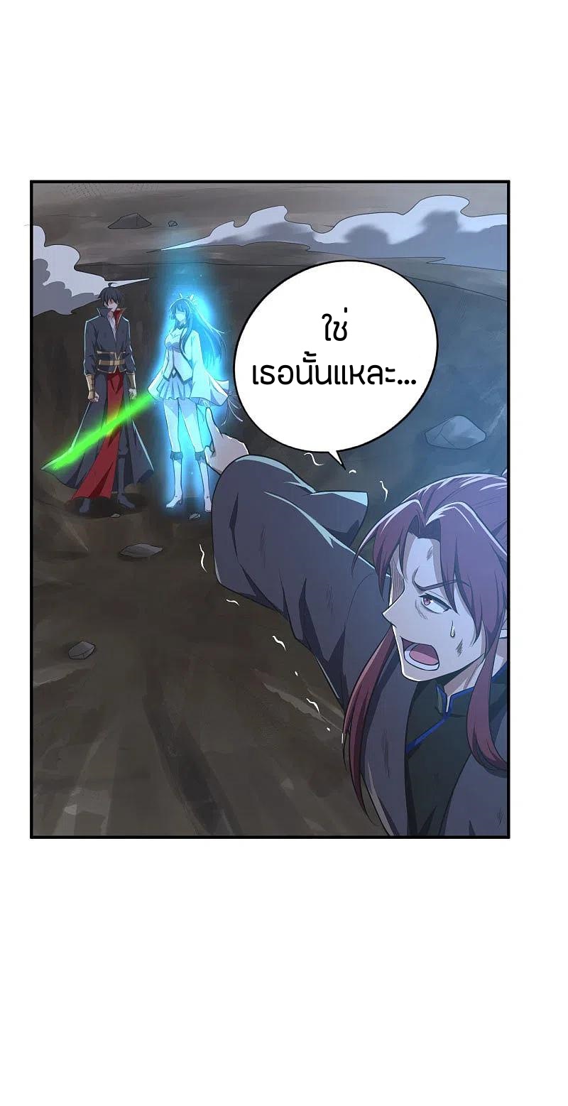 One Sword Reigns Supreme ตอนที่ 138 หน้า 6