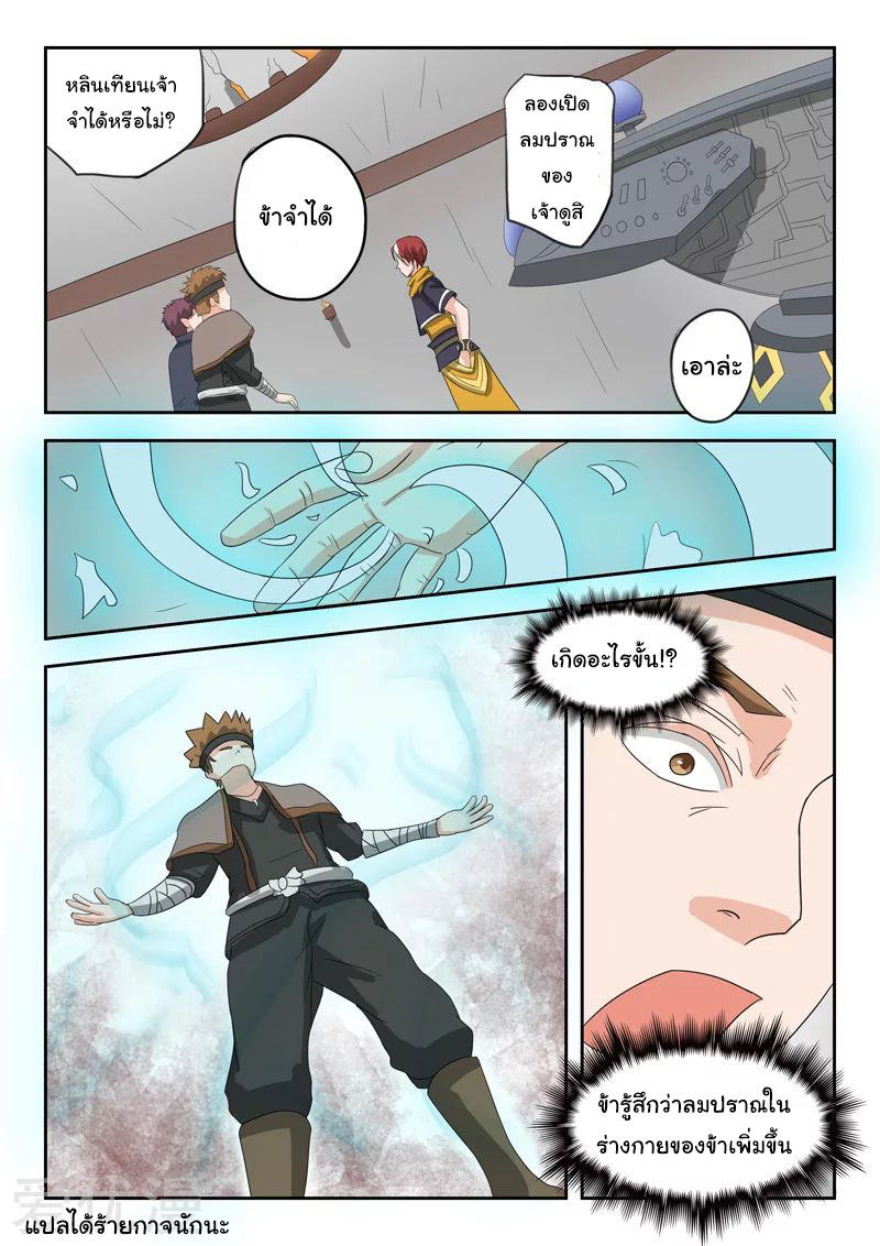 Martial Master  ปรมาจารย์การต่อสู้ ตอนที่ 184 หน้า 9