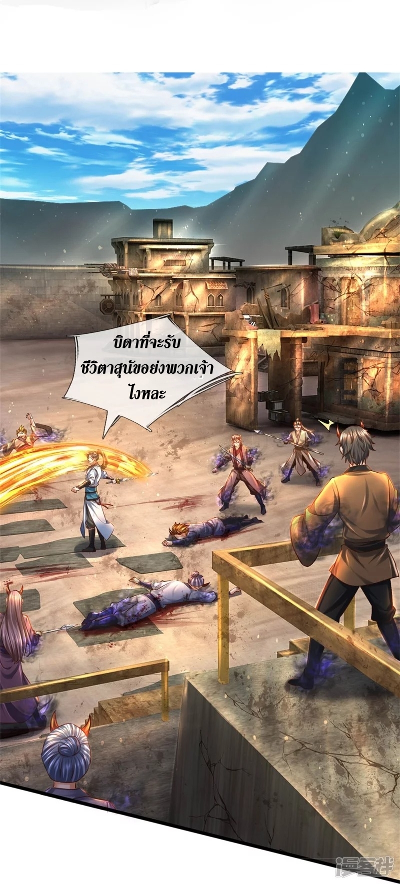 Sky Sword God ตอนที่ 43 หน้า 24