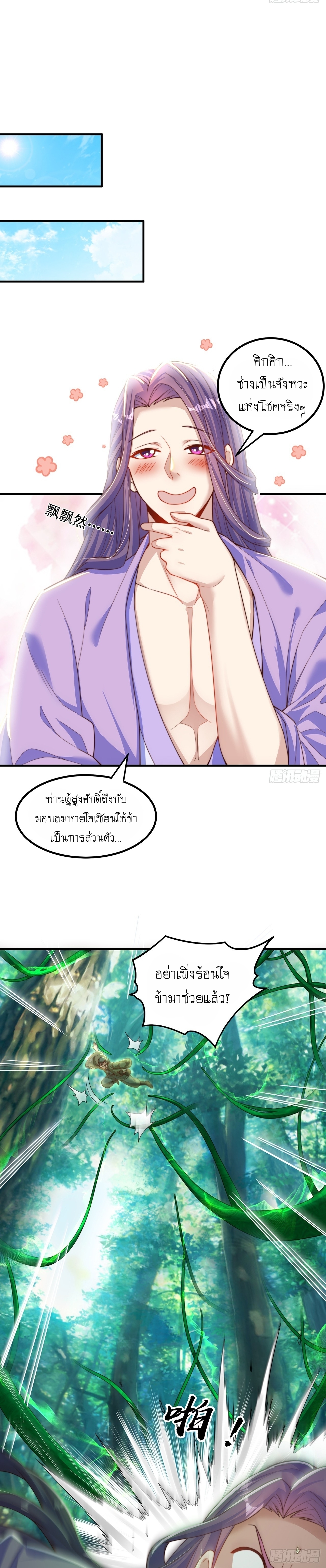 เทพก็อยากทำไร่ไถนาเหมือนกัน! (ชนจีน) ตอนที่ 64 หน้า 5