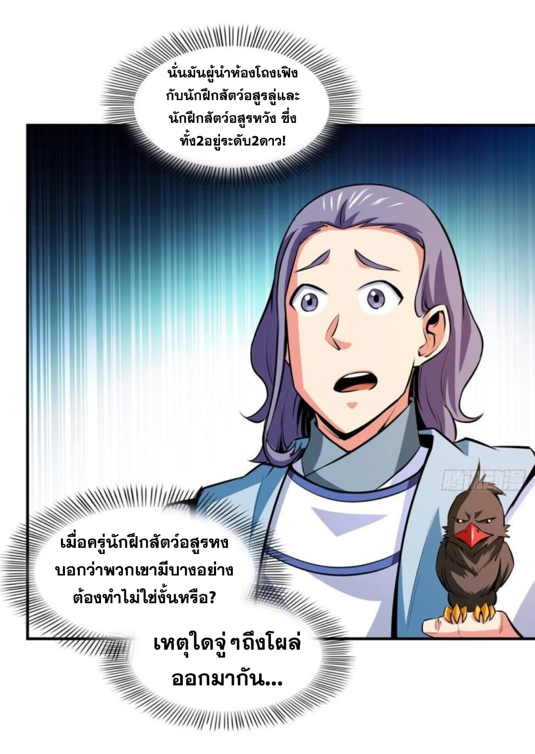 Library Of Heaven's Path ตอนที่ 142 หน้า 17