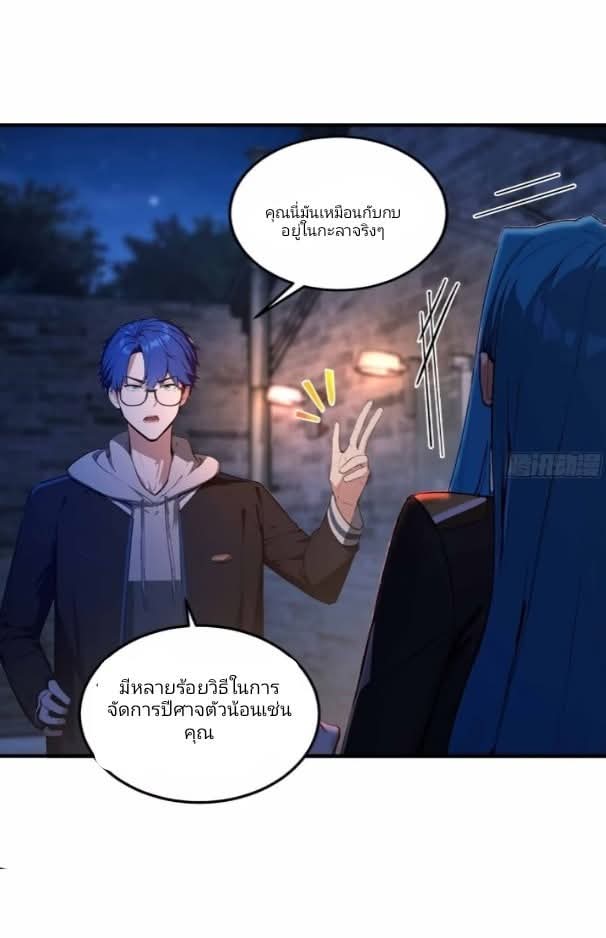 ผมเป็นอาจารย์สอนจักรพรรดินี ตอนที่ 17 หน้า 4