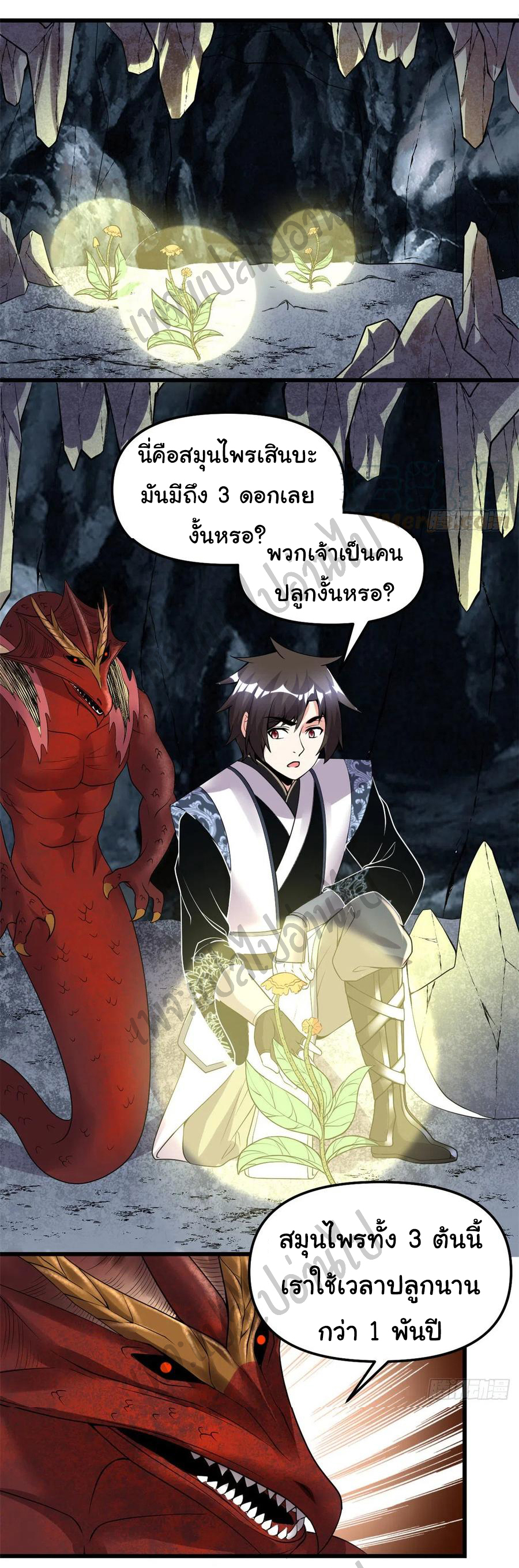 I might be a fake fairy ตอนที่ 183 หน้า 5