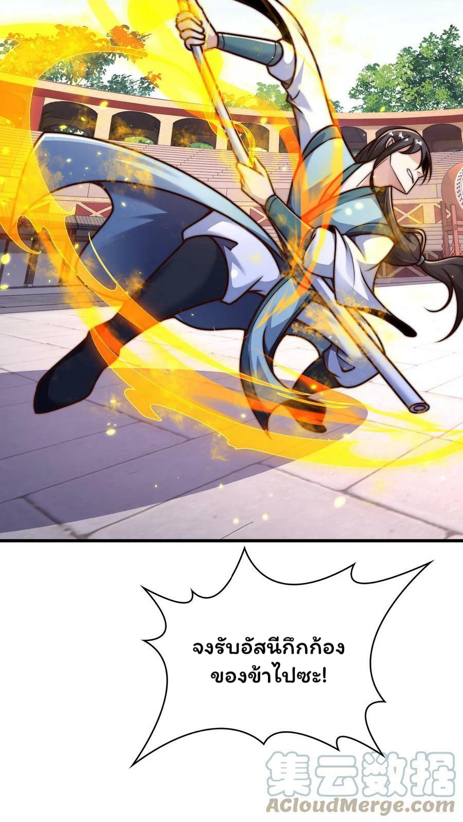 ระบบไร้เทียมทานเมื่อถูกปีศาจโจมตี ตอนที่ 36 หน้า 17