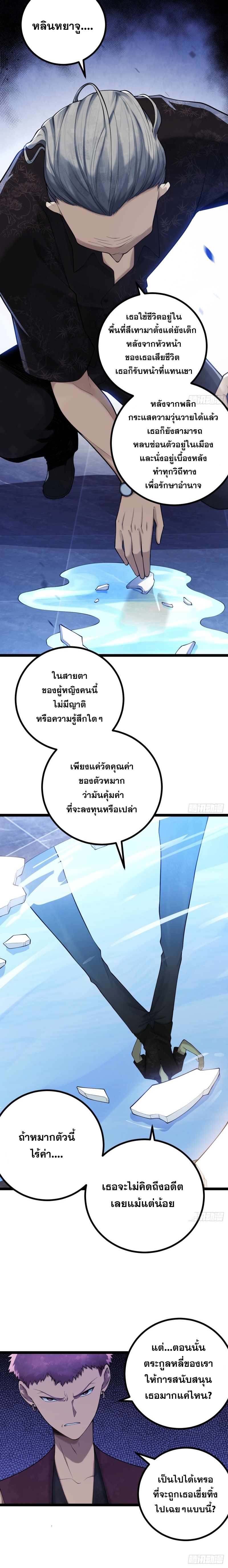 ปรมาจารย์สวรรค์ ตอนที่ 12 หน้า 2