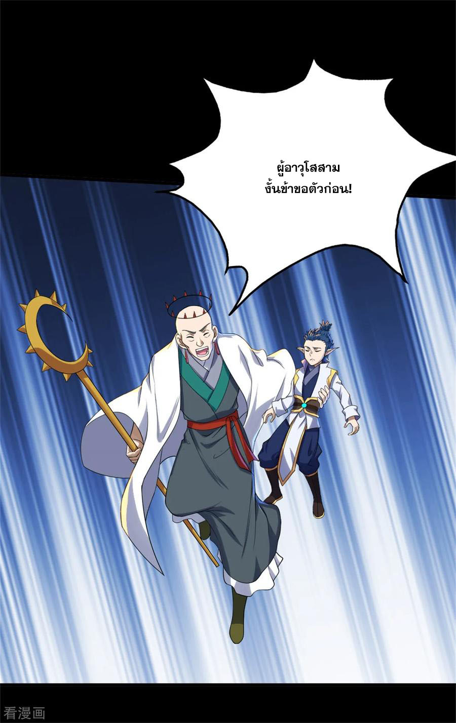เทพอสูรสยบฟ้า ตอนที่ 88 หน้า 8
