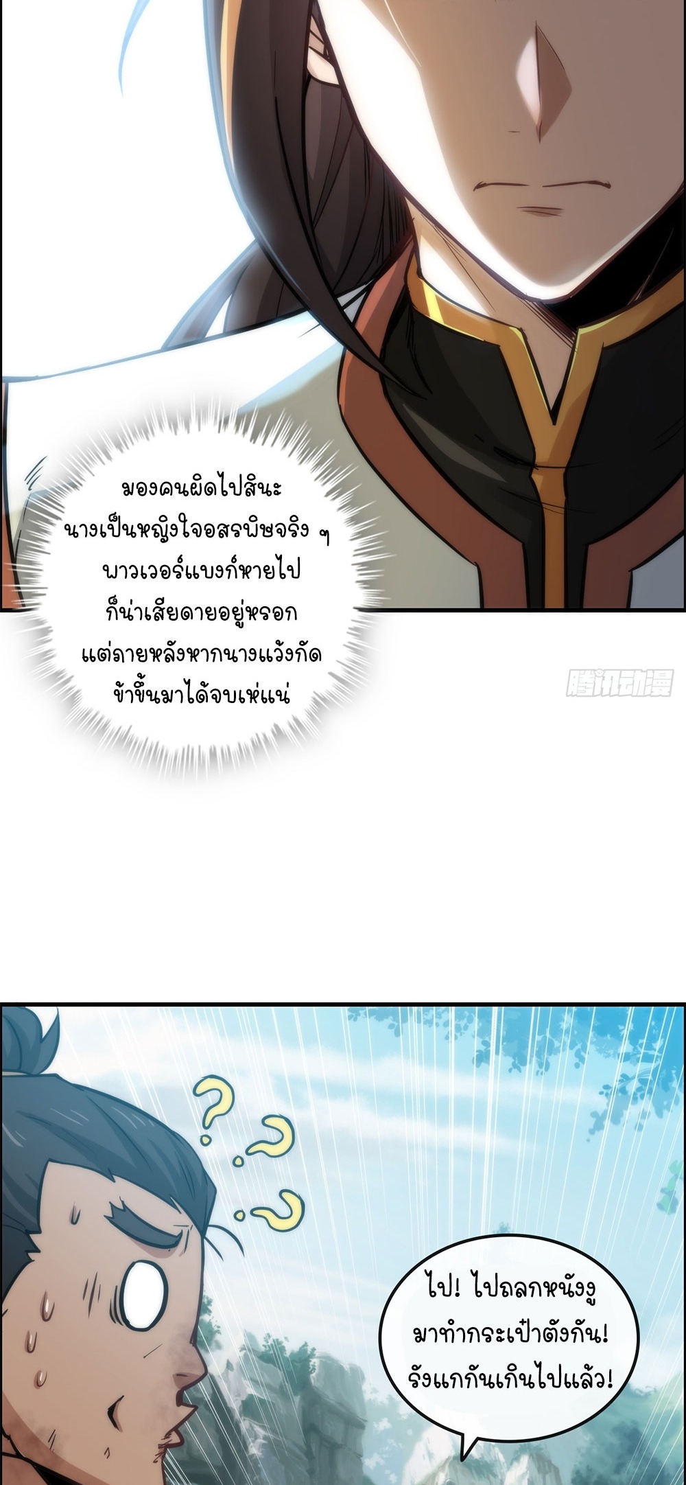 วิถีเซียนมันก็เป็นแบบนี้แหละ! | That's How Cultivation Is ตอนที่ 32 หน้า 4