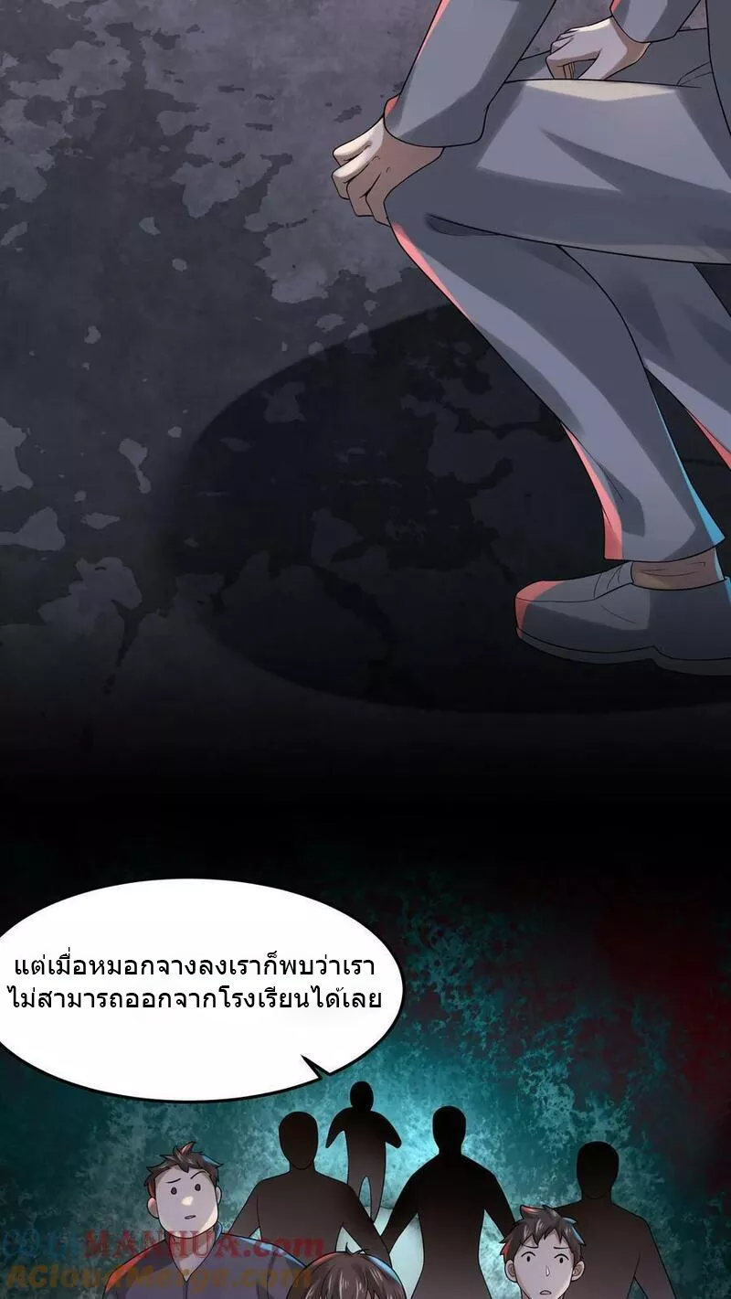 Overly Ferocious of Being Cautious ตอนที่ 34 หน้า 3