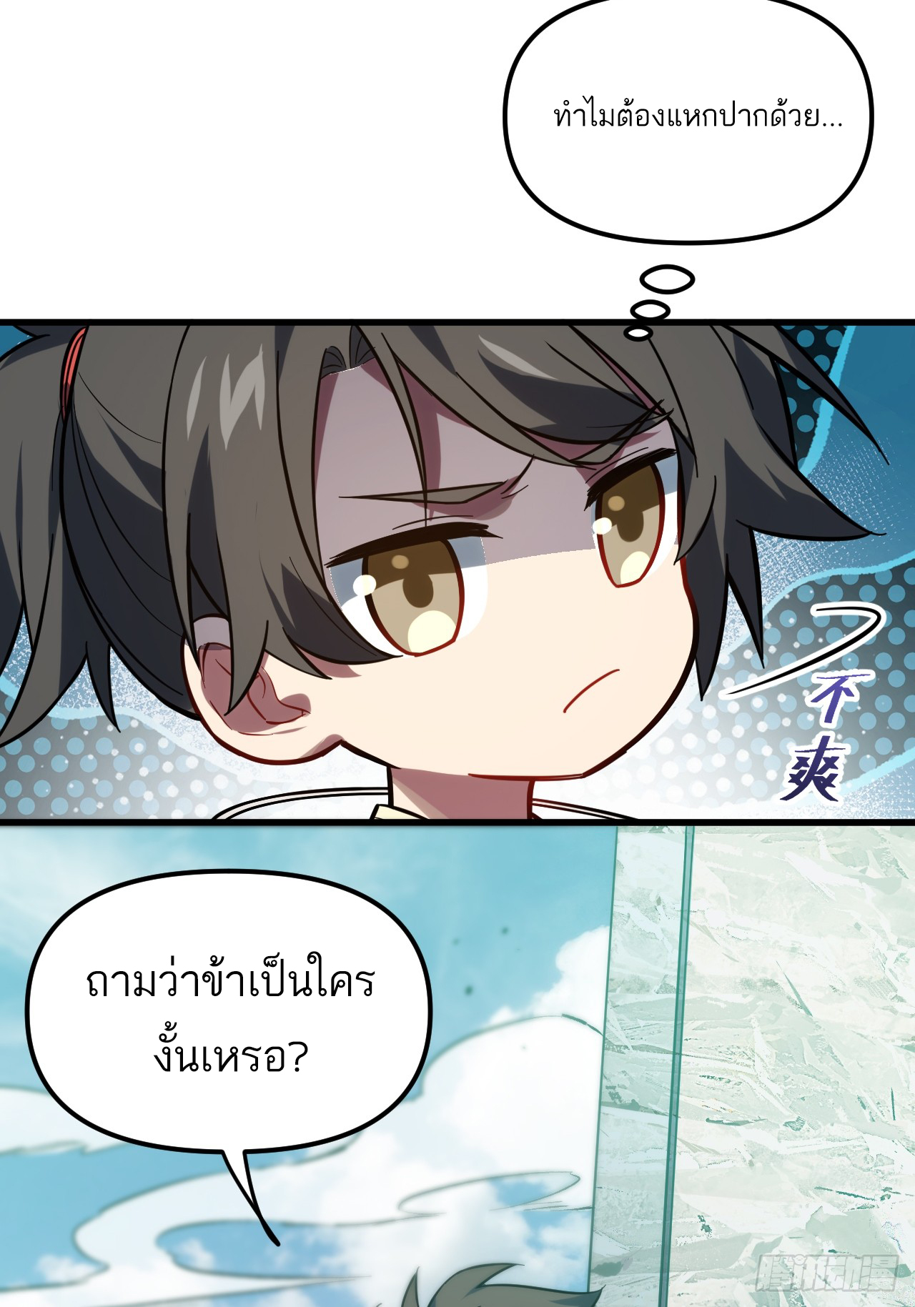 กำเนิดร่างเทวะบรรพกาล ตอนที่ 4 หน้า 9