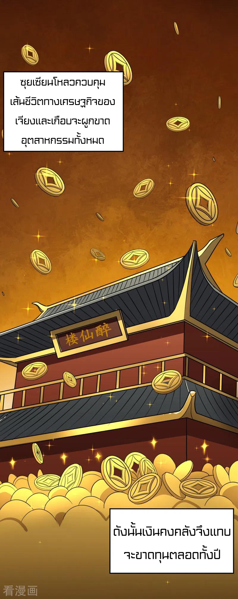 One Sword Reigns Supreme ตอนที่ 84 หน้า 5