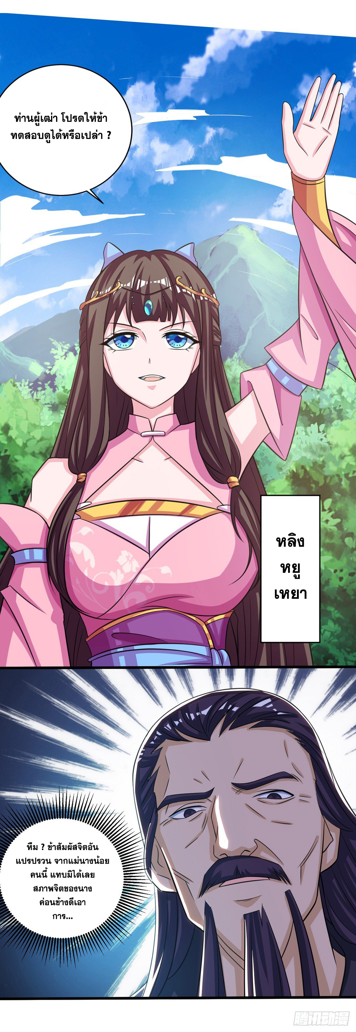 จักรพรรดิ 80,000 ปี ตอนที่ 28 หน้า 15