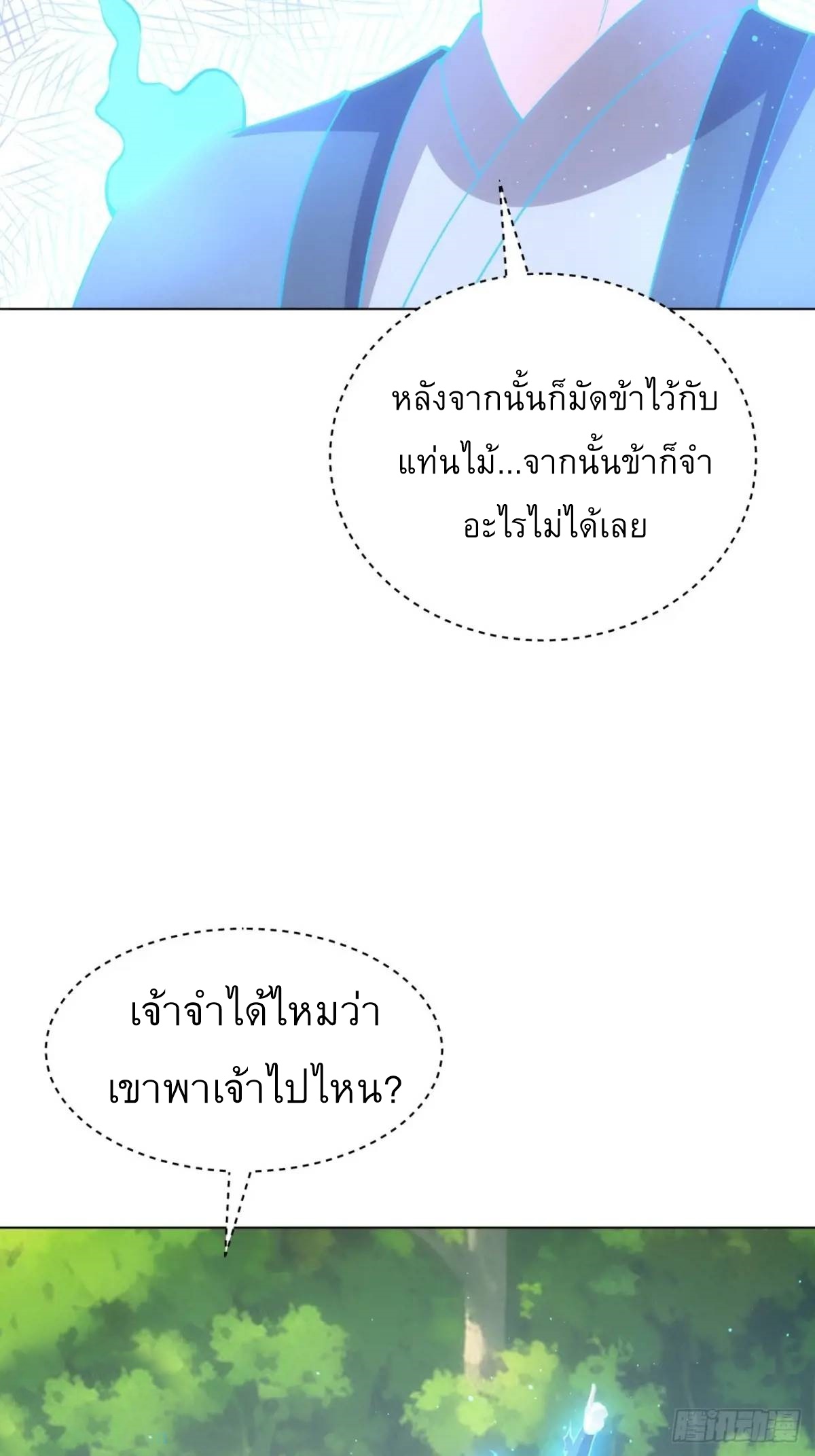 ข้าจะกำหนดชะตาตัวเอง ทันจีน ตอนที่ 231 หน้า 12