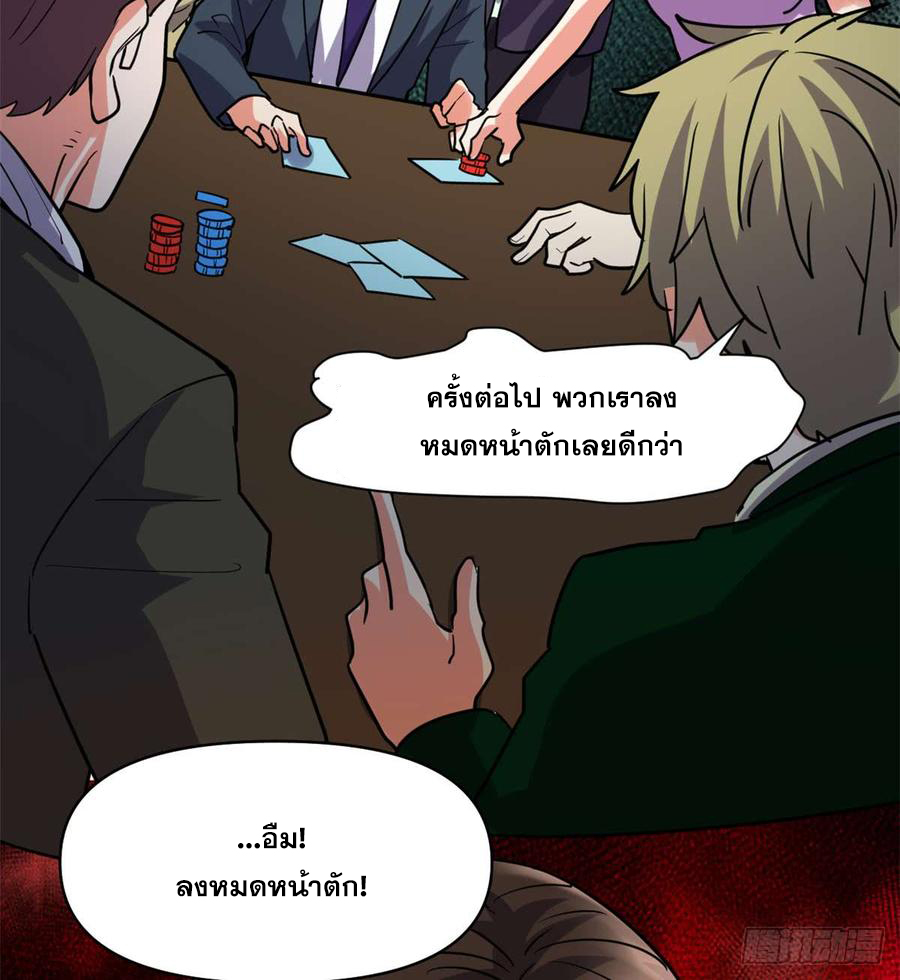 นี่น่ะหรือ....ระบบบำเพ็ญเซียน? ตอนที่ 50 หน้า 29