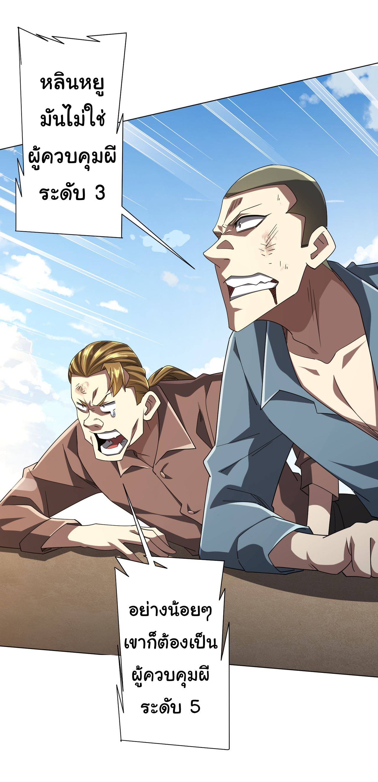 Start with trillions of coins ตอนที่ 127 หน้า 2