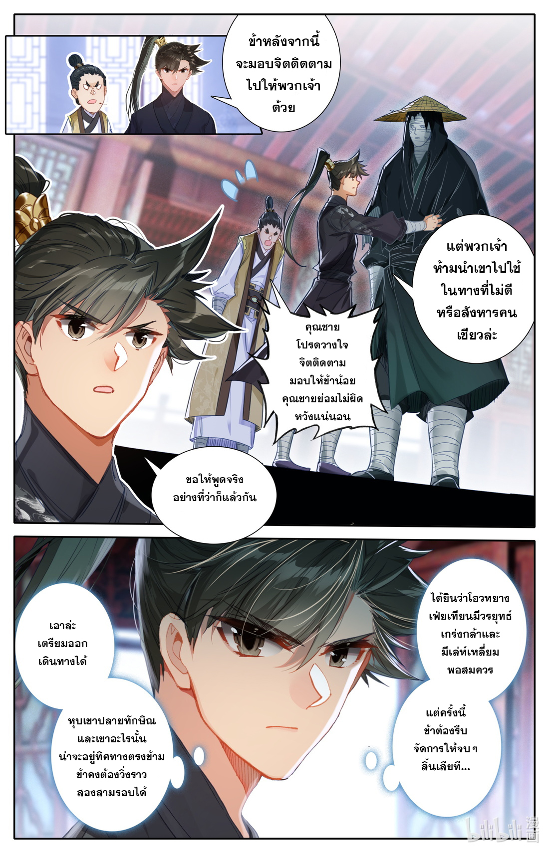 A record of a mortal's journey to immortality(ทันจีน) ตอนที่ 56 หน้า 9