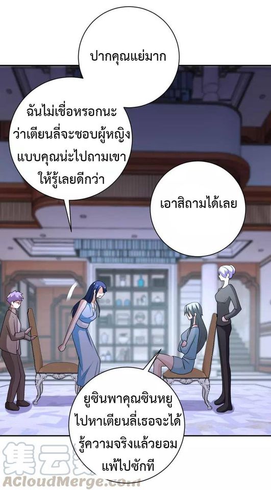 Apocalyptic Super System ตอนที่ 76 หน้า 38