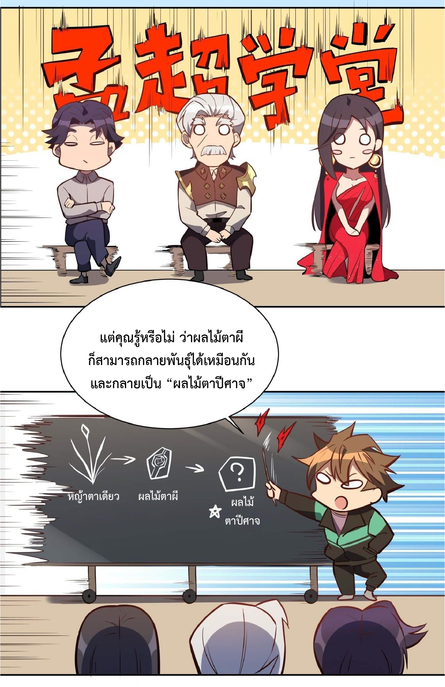The People On Earth Are Too Ferocious ตอนที่ 34 หน้า 26