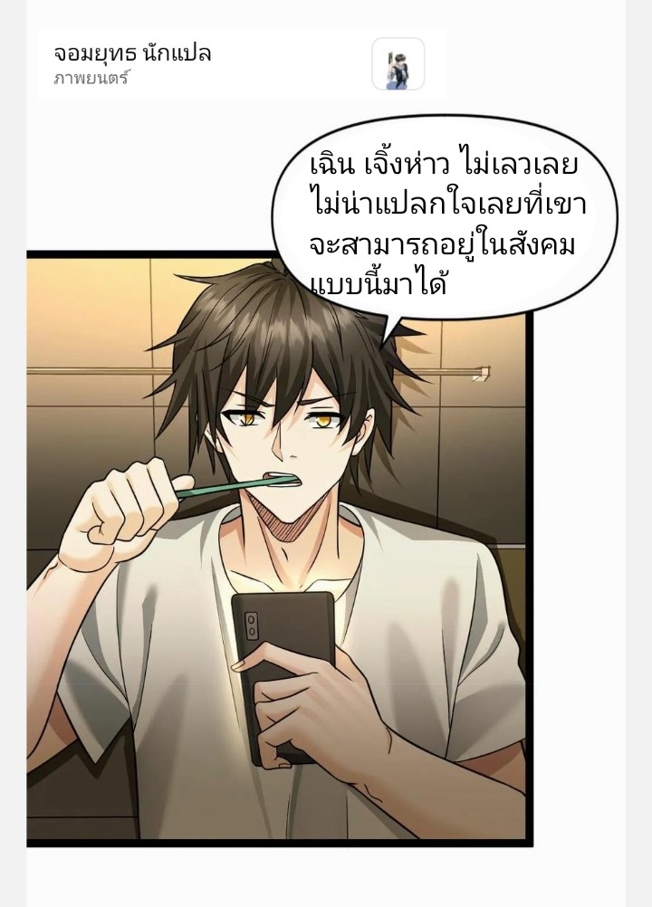 ฉันมีเซฟเฮาว์ในวันโลกาวินาศ ตอนที่ 22 หน้า 9