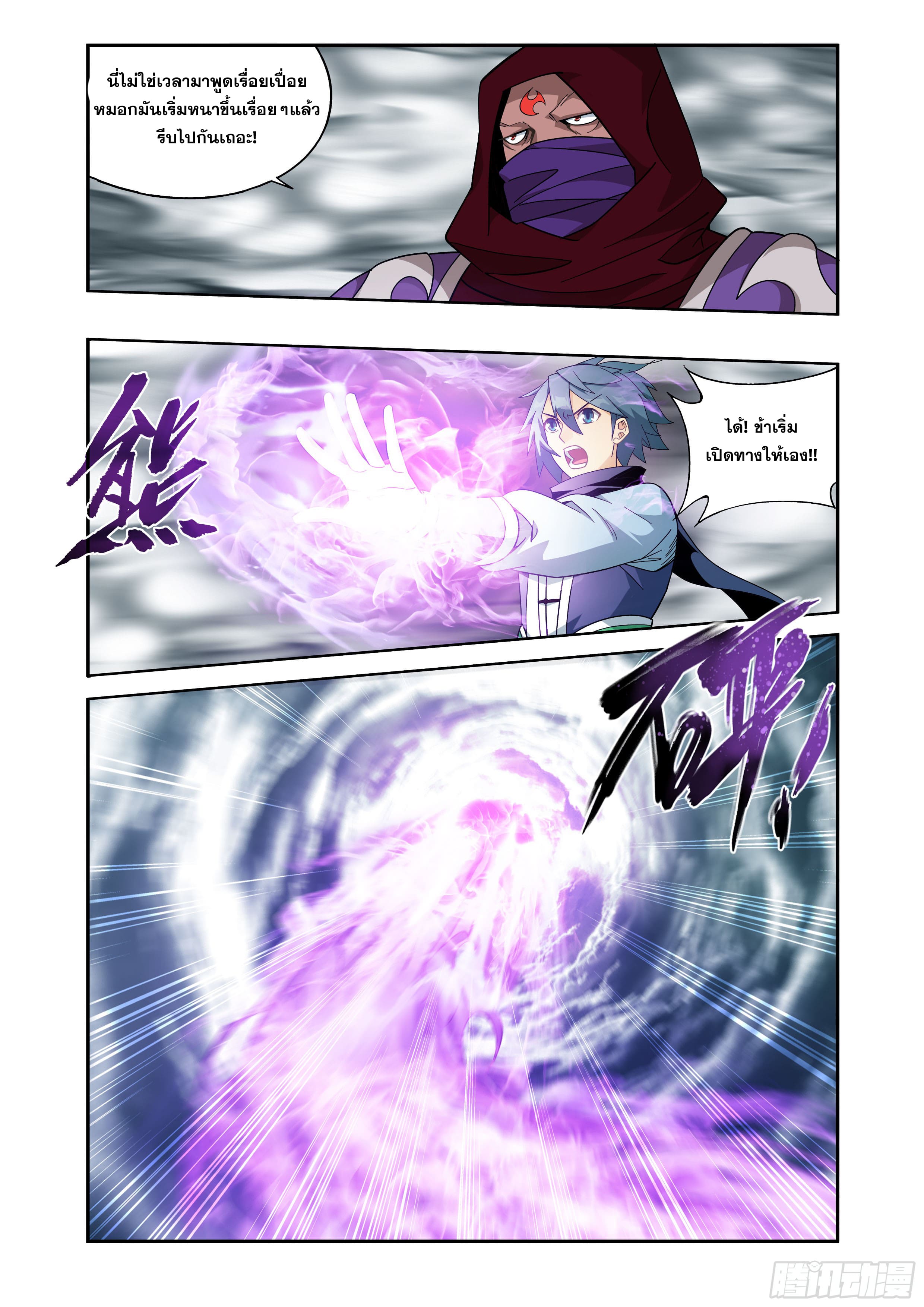 Doupo Cangqiong (ชนจีน) ตอนที่ 125 หน้า 16