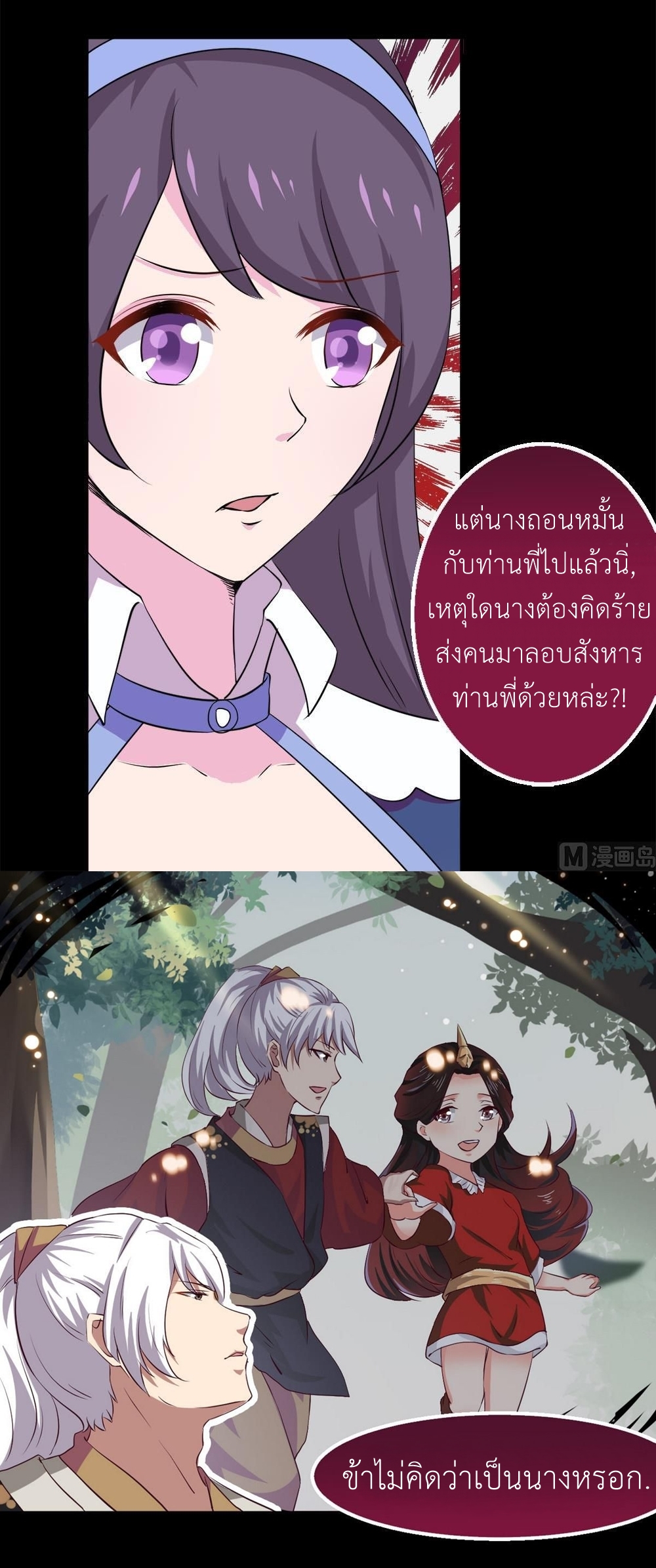 มหาจอมปราชญ์ ปราณเทวะ ตอนที่ 21 หน้า 14