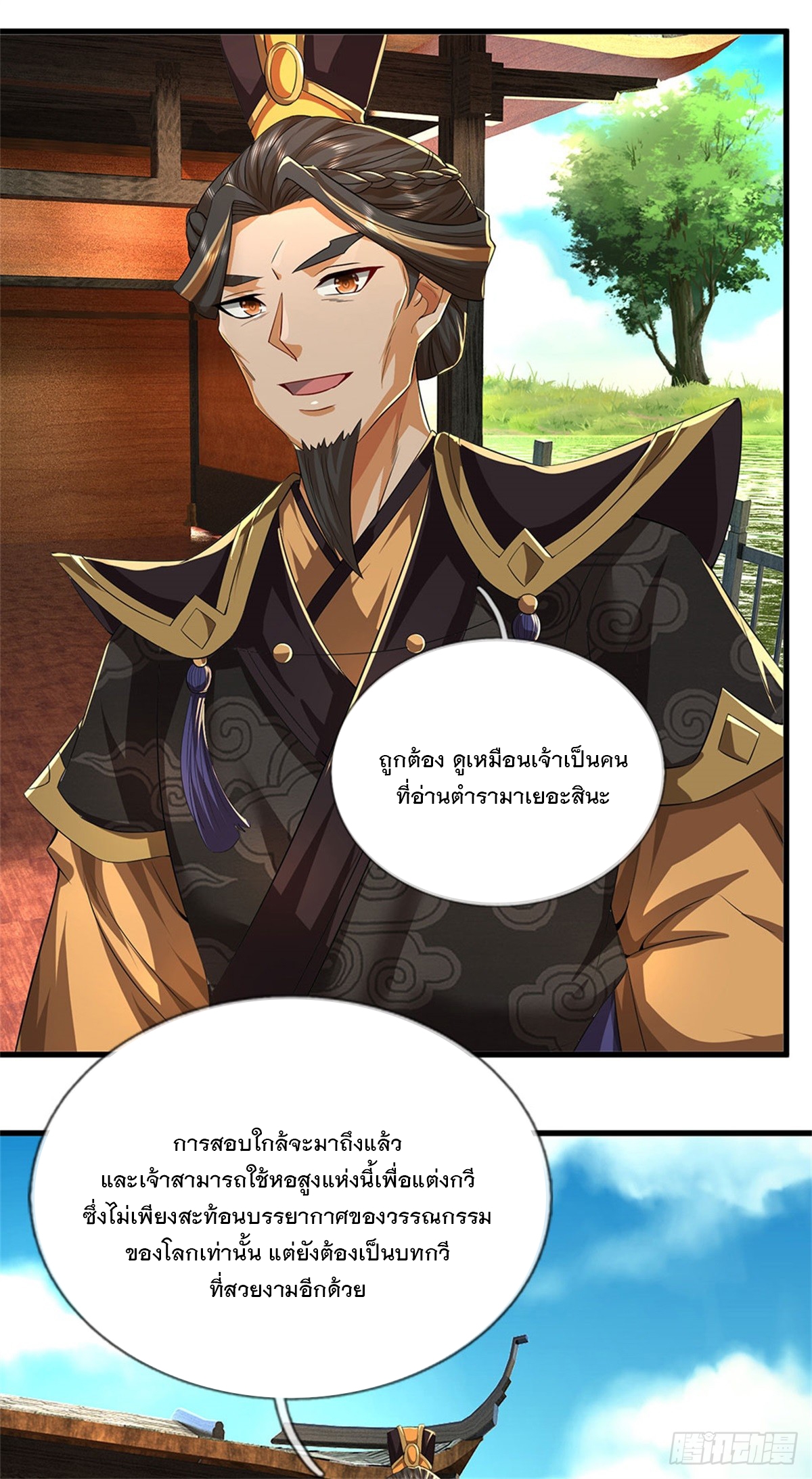 ข้าถูกเลี้ยงดูโดยหญิงสาวปีศาจ ตอนที่ 29 หน้า 5