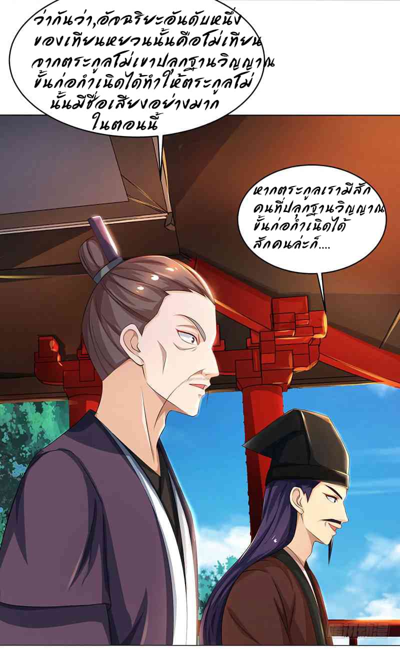 Dominate The Three Realms ตอนที่ 10 หน้า 19