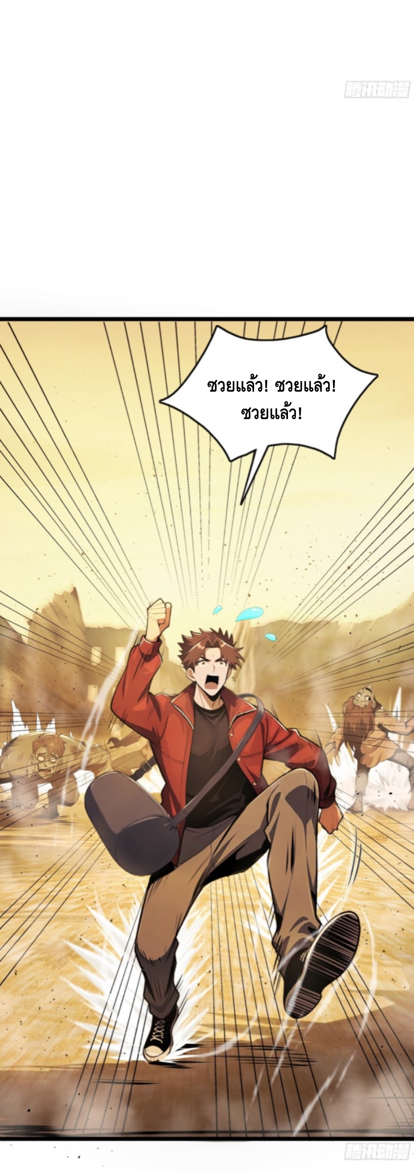 พ่อค้าเถื่อนแห่งวันสิ้นโลก ตอนที่ 1 หน้า 3