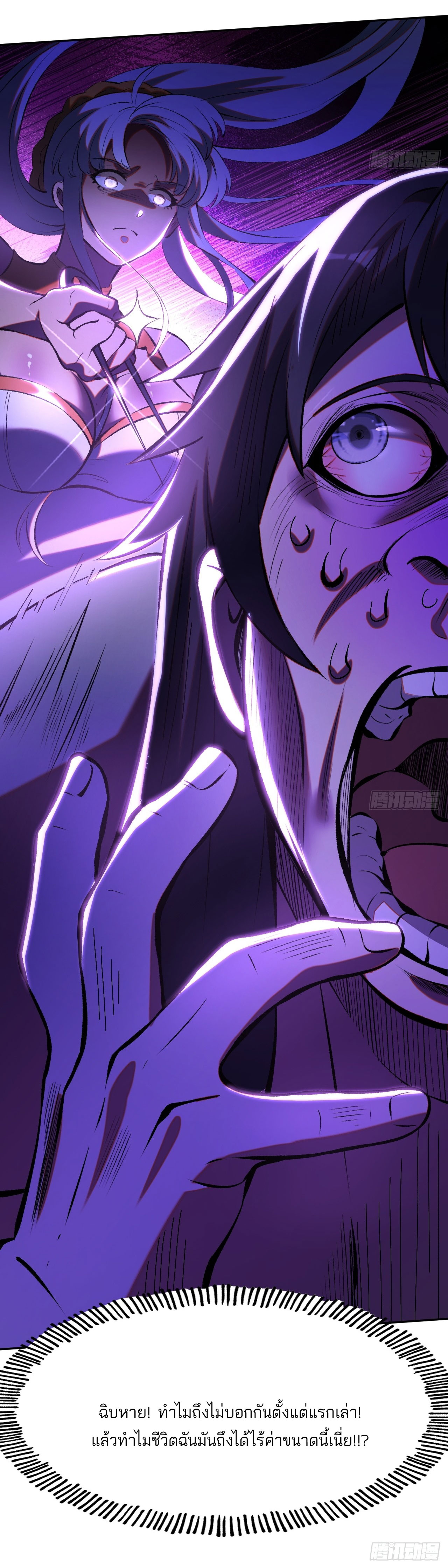 หากไม่ระวัง ชื่อจะถูกจารึกไว้ในประวัติศาสตร์ ตอนที่ 3 หน้า 34