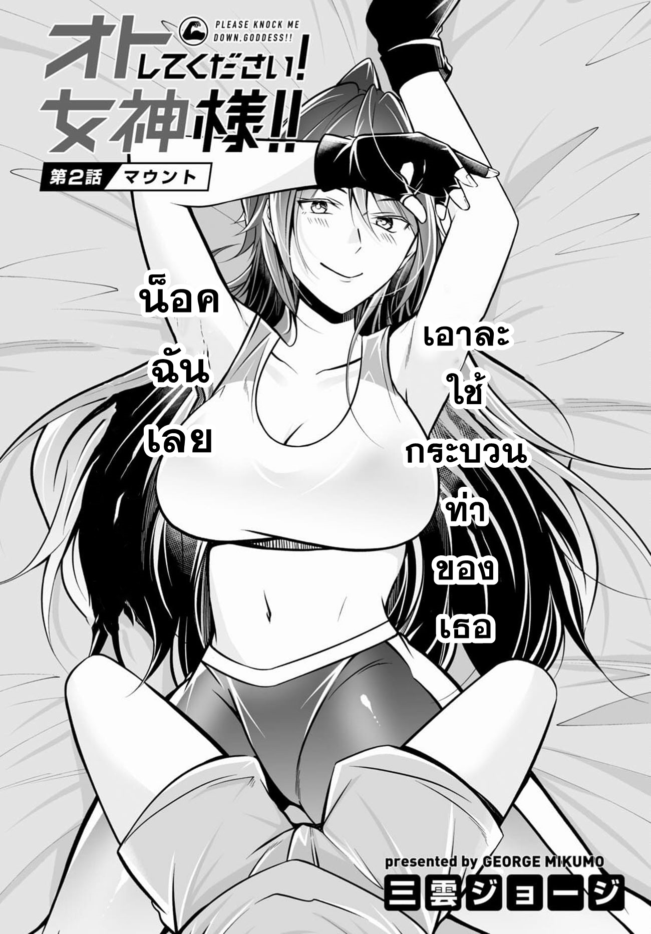 Otoshite Kudasai! Megami-sama!! ตอนที่ 2 หน้า 2