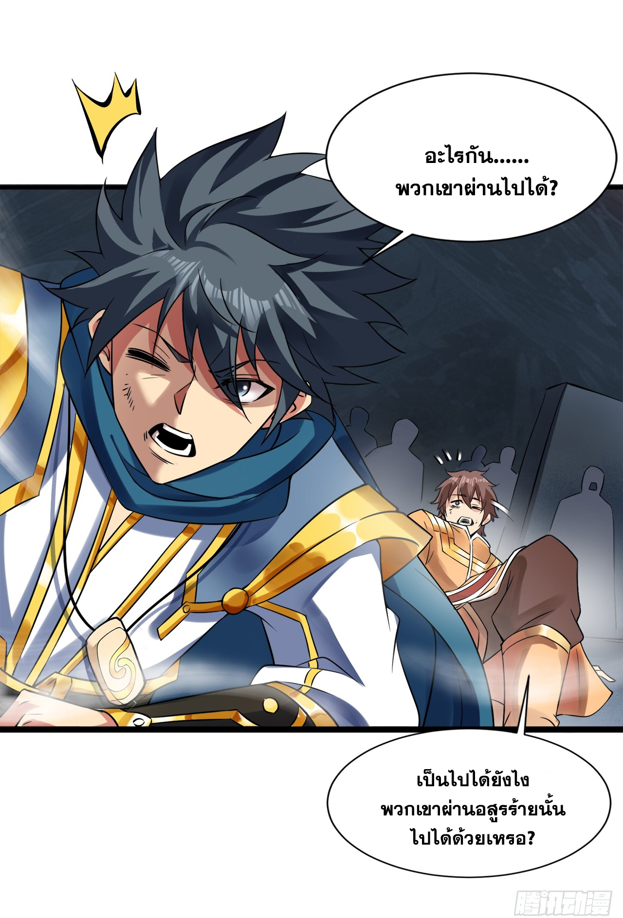 ข้าอยู่อย่างสันโดษมากว่า 100,000 ปี (ทันจีน) ตอนที่ 57 หน้า 36