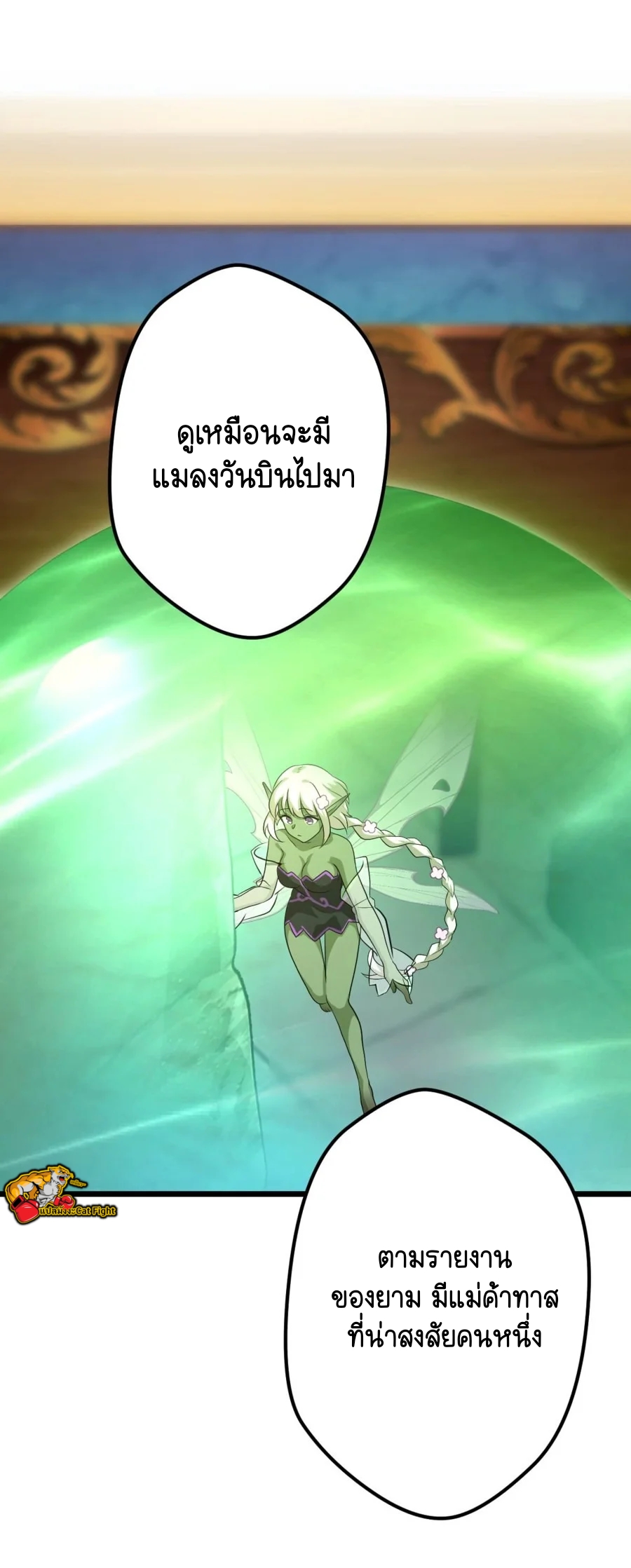 ฉันกลับชาติมาเกิดใหม่เป็นก็อบลินระดับ SSS ตอนที่ 36 หน้า 24