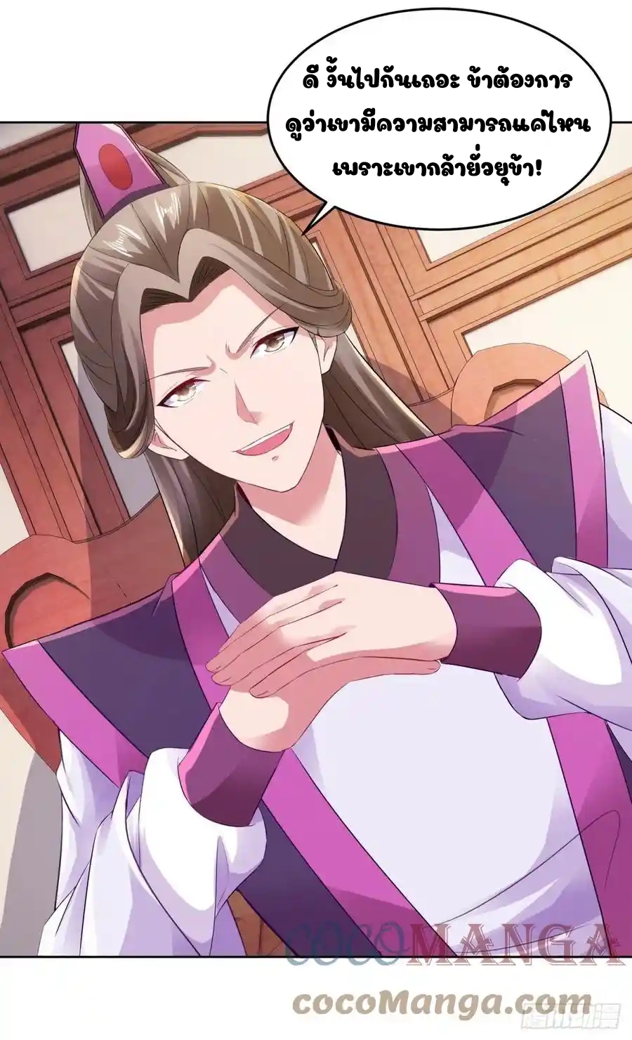 จักรพรรดิวิญญาณศักดิ์สิทธิ์ (ทันจีน) ตอนที่ 130 หน้า 9