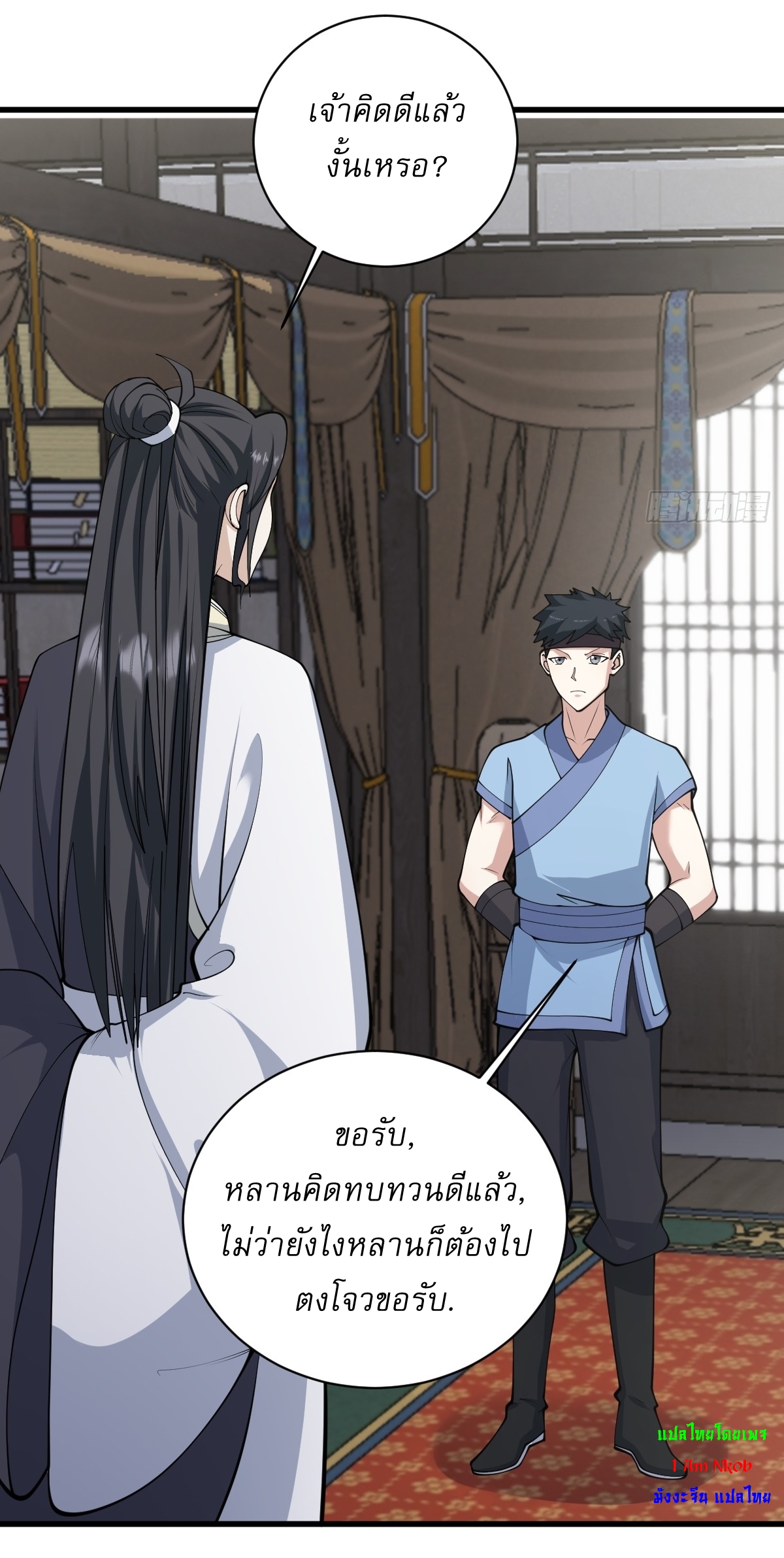 เก็บตัวร้อยปี จากนี้พี่ขอเทพ! INVINCIBLE AFTER A HUNDRED YEARS OF SECLUSION ตอนที่ 147 หน้า 14