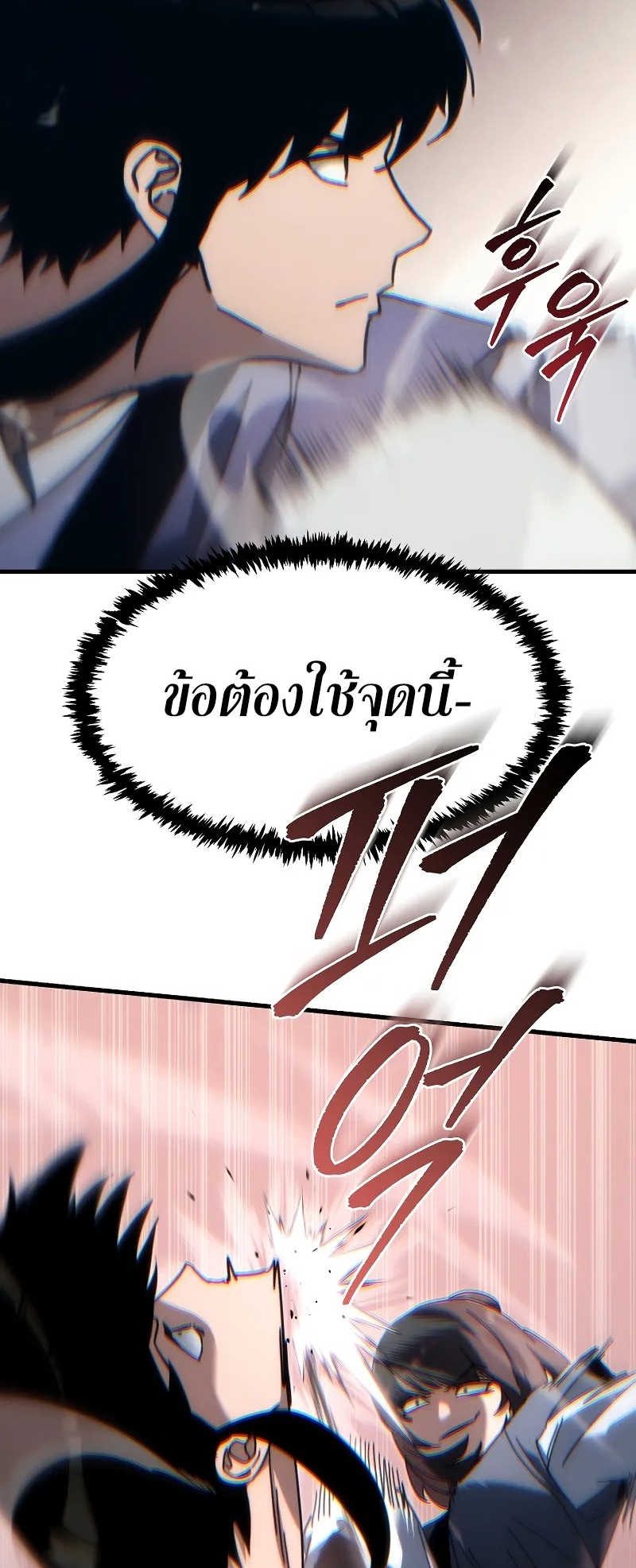 ตำนานการจุติใหม่ของเทพมาร ตอนที่ 9 หน้า 42