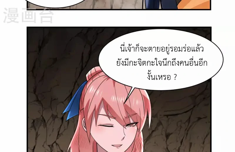 Chaos Alchemist (วิบัติการณ์เทพเซียนโอสถ) ตอนที่ 185 หน้า 25