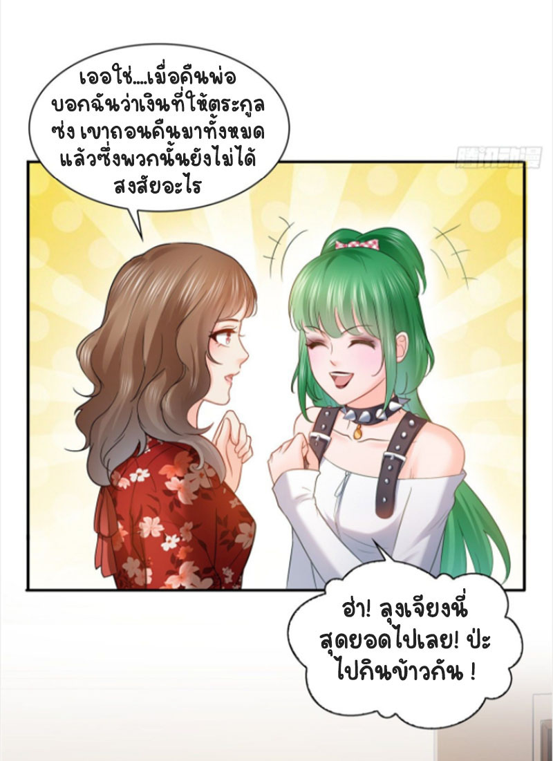 (ชนจีน)Perfect Secret Love The Bad New Wife Is a Little Sweet ตอนที่ 49 หน้า 14